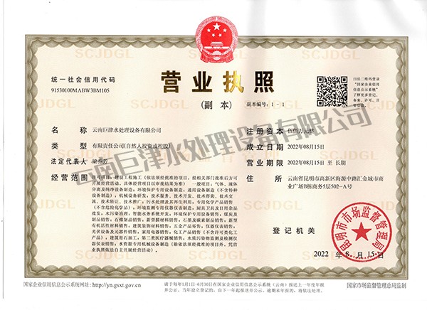 保山巨津水處理設(shè)備有限公司